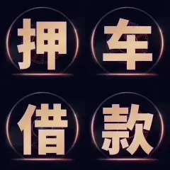 西安汽车抵押贷款业务怎么