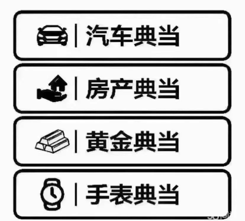 西安押车借钱公司