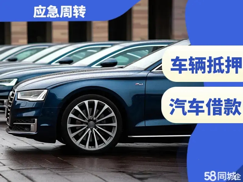 西安专业押车贷款