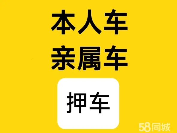 西安哪里有押车贷款