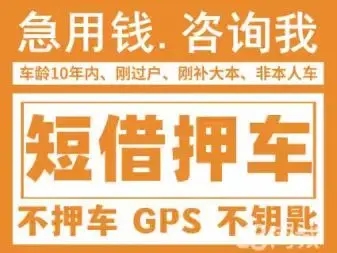 西安押证不押车贷款怎么办