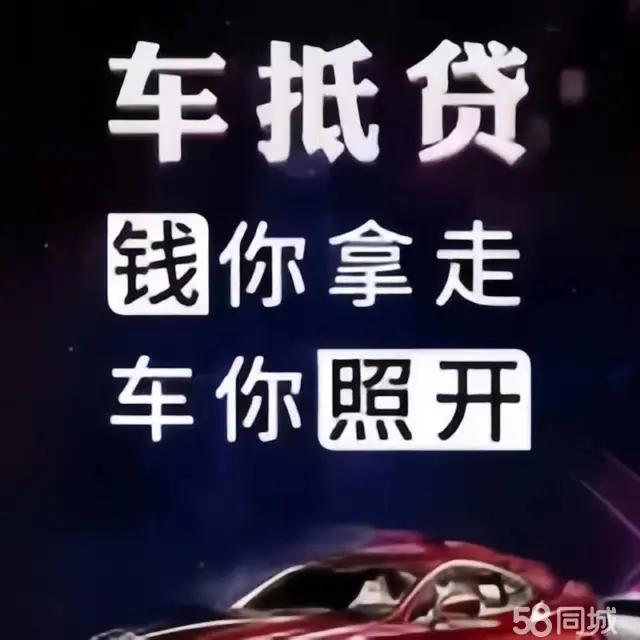 西安按揭车怎么二次抵押贷
