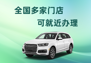 西安汽车抵押贷款哪个好